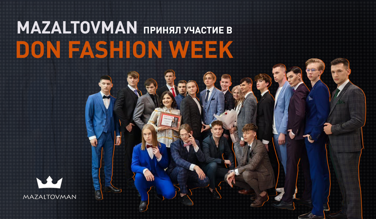 DON FASHION WEEK в Ростове-на-Дону: Бренд MAZALTOVMAN представил свою  коллекцию костюмов