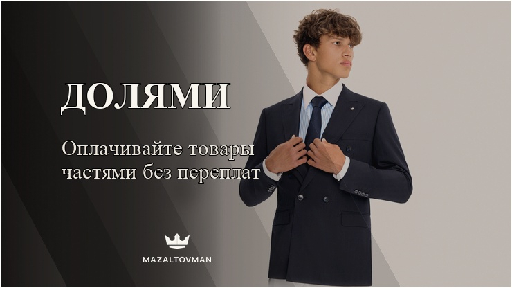 Оплачивайте товары частями без переплат
