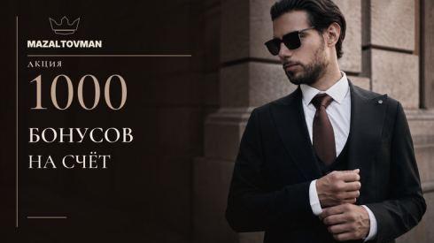 Как получить 1000 бонусов на счет?