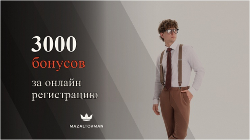 3000 приветственных бонусов новым клиентам