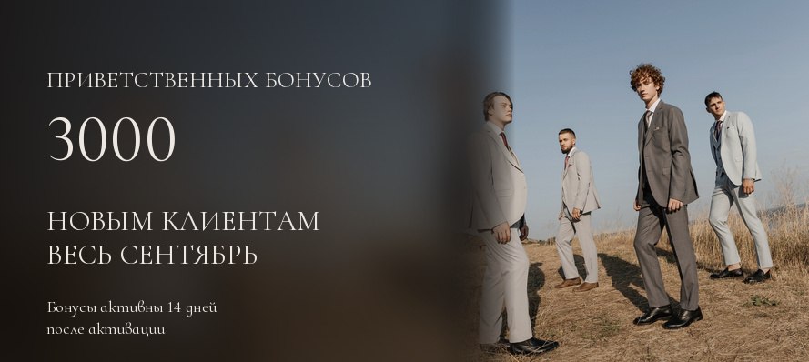 Карта лояльности на покупку мужской одежды